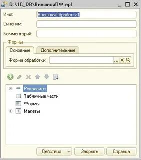 Внешняя обработка сбис