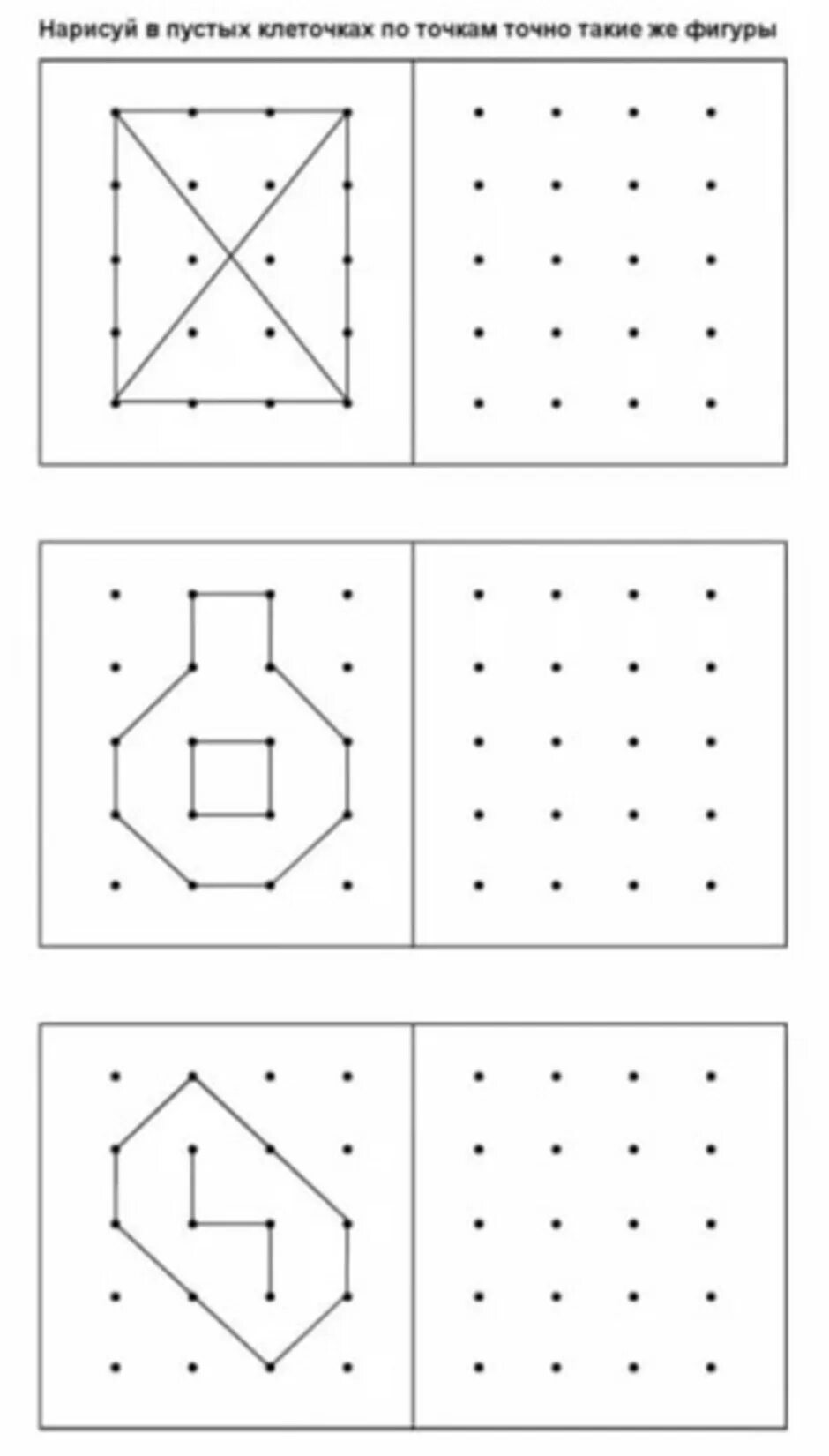 Задание повтори по точкам. Скопируй фигуры. Повтори по точкам для дошкольников. Задания скопируй по точкам для дошкольников. Повтори по точкам для детей