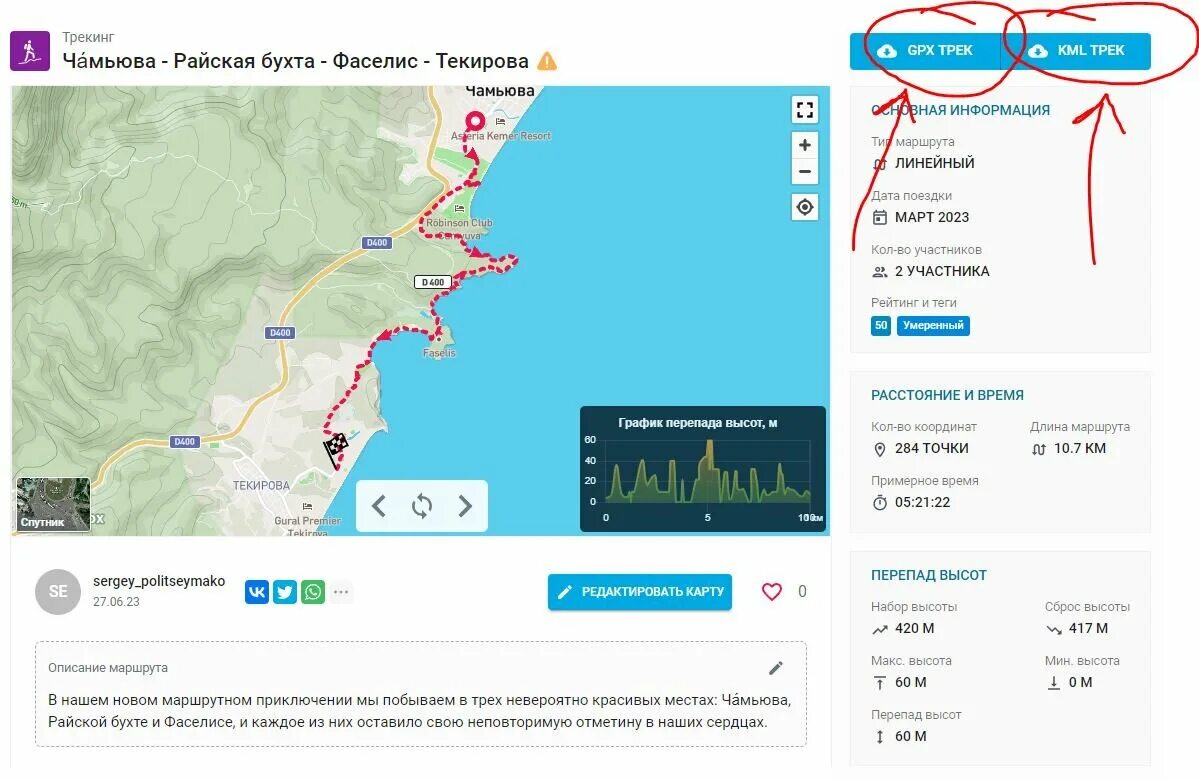 Автобус чамьюва кемер. Чамьюва карта. райская бухта чамьюва. райская бухта текирова. райская бухта кемер на карте.