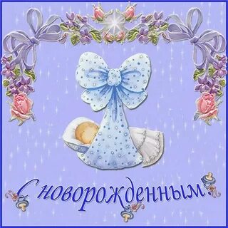Картинки открытка с рождением внука