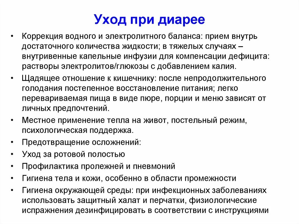 Первая помощь при диарее. Помощь при диарее алгоритм. Доврачебная помощь при диарее. Уход за больными с диареей. Сильная диарея что делать