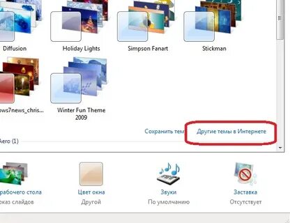 Установить тему на сайте