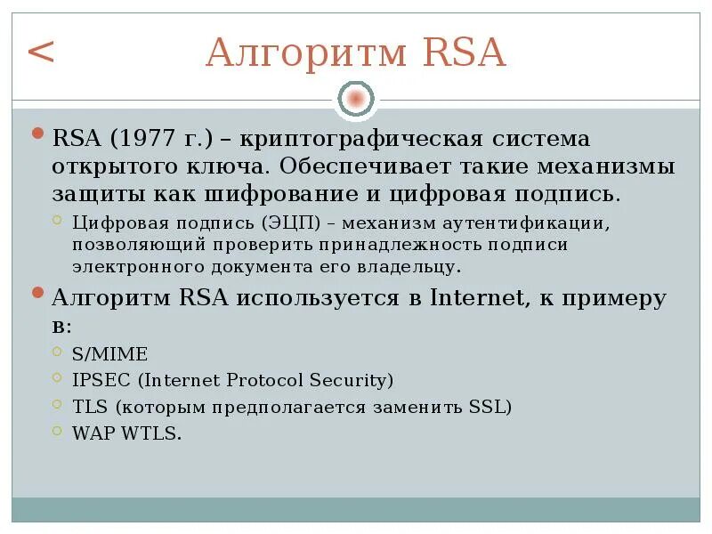 Суть алгоритма rsa. Суть алгоритма rsa