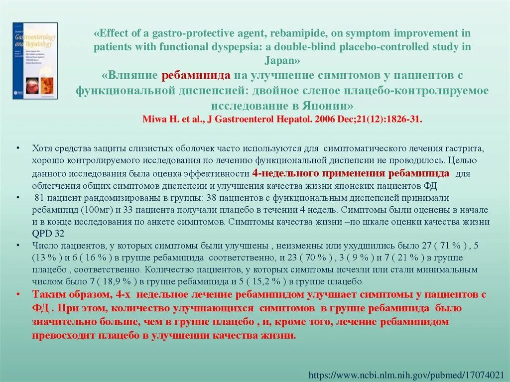 Ребамипид пить до или после еды. Схема лечения ребамипидом. Препараты группы ребамипида. Механизм действия ребамипида. Как пить ребамипид до или после еды?.