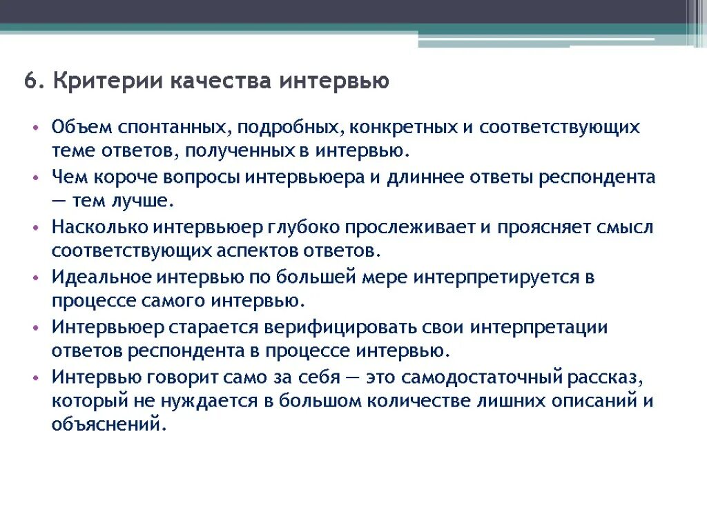 Интервью вопросы бизнес. Памятка интервьюера. Интервью Интервьюер. Вопросы для интервью. Вопросы интервьюера.