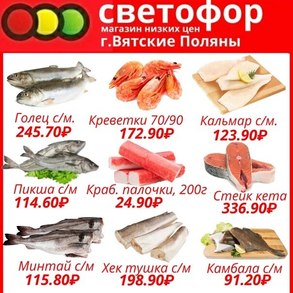 Светофор магазин. Ассортимент продуктов в светофоре. Номер телефона светофора. Товары в магазине светофор. Светофор каталог 2024.