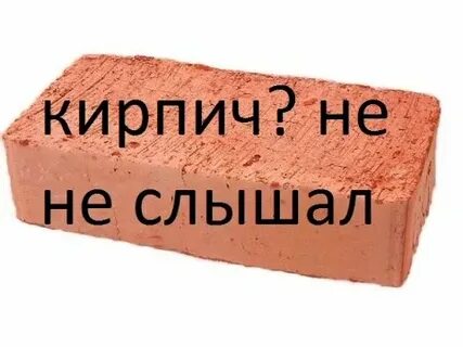 Кирпичик как пишется правильно