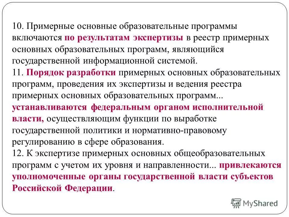 Реестр примерных основных общеобразовательных. Реестр примерных основных общеобразовательных. Реестр примерных основных общеобразовательных. Реестр примерных основных образовательных программ. Реестр примерных ооп.