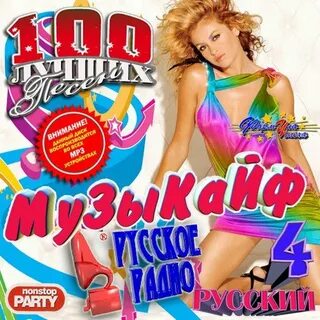 Музыкальный сборник новое радио