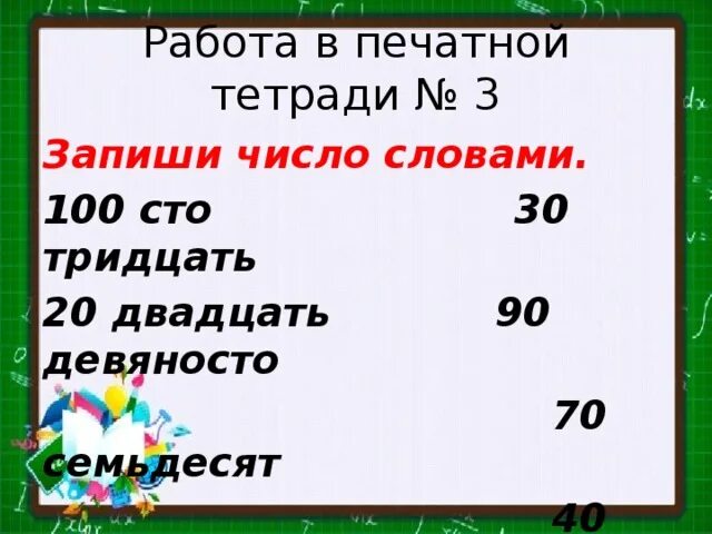 Записать число в 3 30