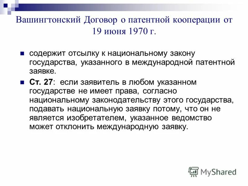 Договор о патентной кооперации 1970