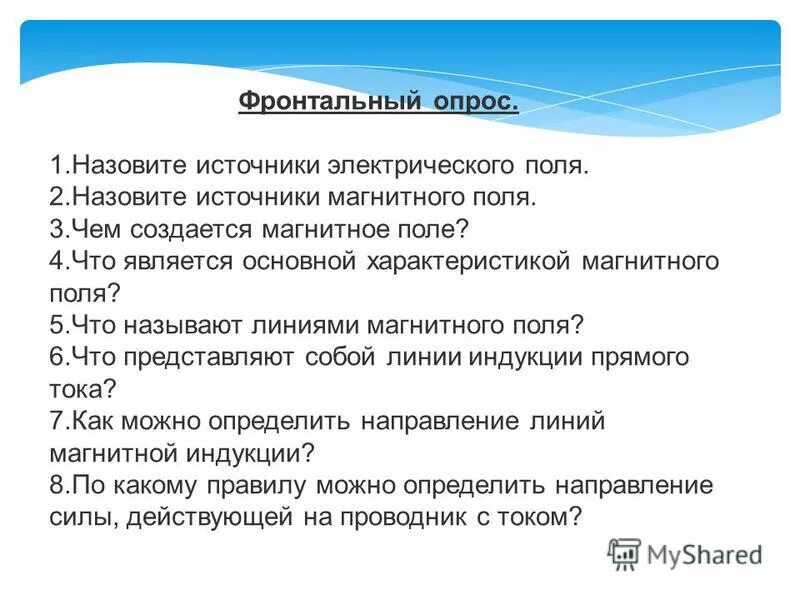 Источник поля магнитного поля. Назовите источники магнитного поля. Перечислите источники магнитного поля. Назовите источники магнитного поля. Назовите источники магнитного поля.