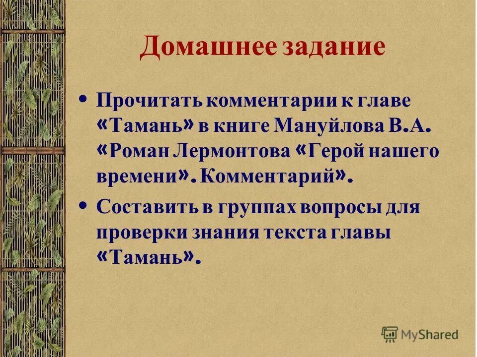 Роль главы тамань в романе герой нашего