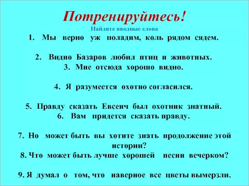 Басни Крылова предложения с вводными словами. Мы верно уж поладим коль рядом сядем видно. Верно уж вводное слово. Уж вводное слово.