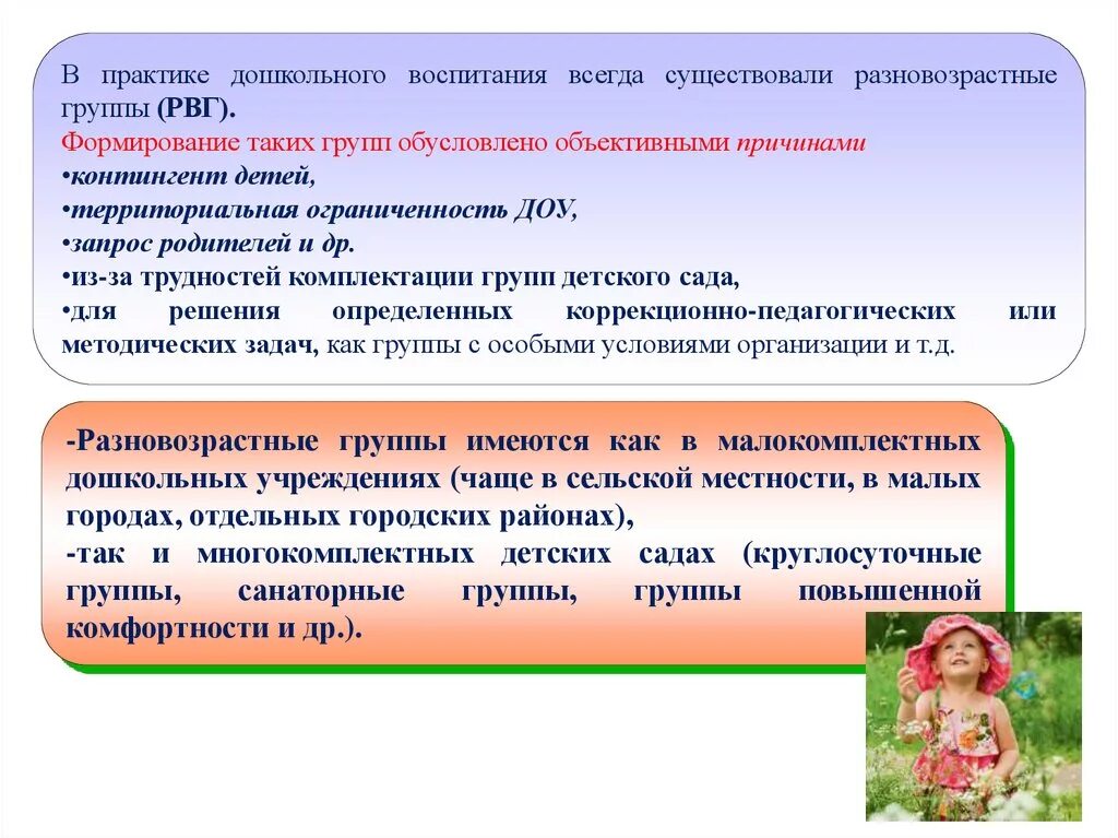 Практика дошкольного воспитания. Разновозрастная группа в ДОУ. Форма организации воспитательного процесса в разновозрастной группе. Особенности работы в разновозрастной группе. Организация работы в разновозрастной группе.