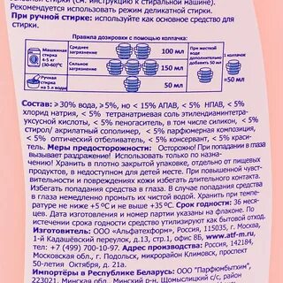 Рецепт стирки