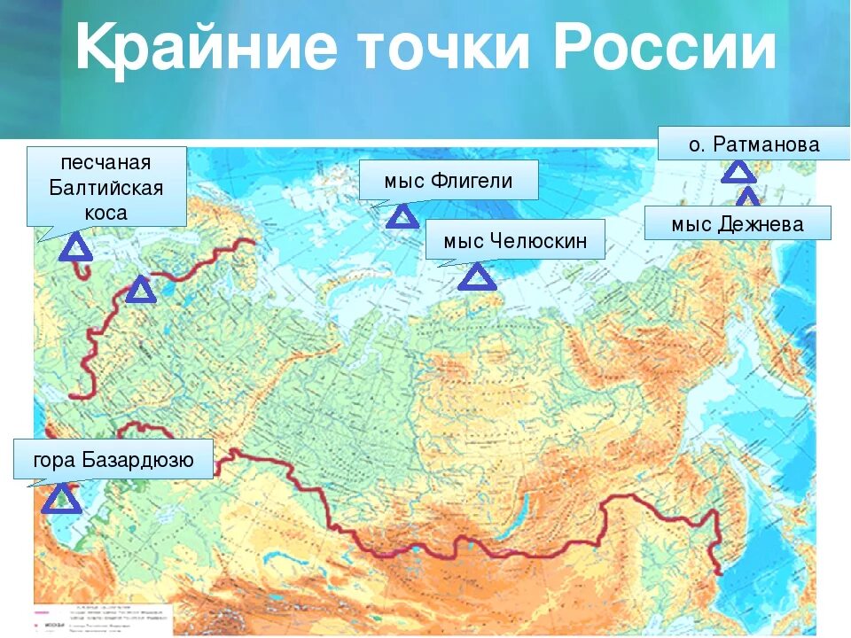 Определите координаты крайней южной точки россии. Крайние точки России на карте с координатами. Крайняя Северная точка России материковая точка. Крайняя Северная и Южная точка России на карте. Крайние точки России на карте и их координаты.