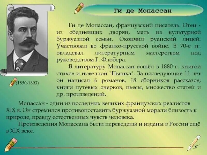 Французские писатели рассказы