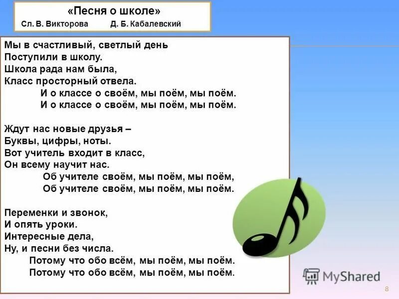 Песня про школу. Песня школа слова. Песня о школе Кабалевский. Коболецкий песня о школе текст. Песня школа музыки текст