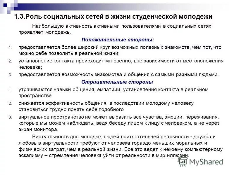Подростки и родители. Почему старшее поколение так редко бывает довольно молодёжью. Почему старшим трудно понять молодежь. Подростки для презентации. Подросток и взрослый.