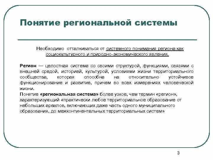 Понятие региональной системы. Регионоведение термины. Понятие и классификация экономических систем. Компоненты региональной системы оценки качества образования. Понятие региональной системы.