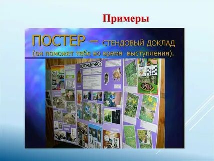 Сообщение постер