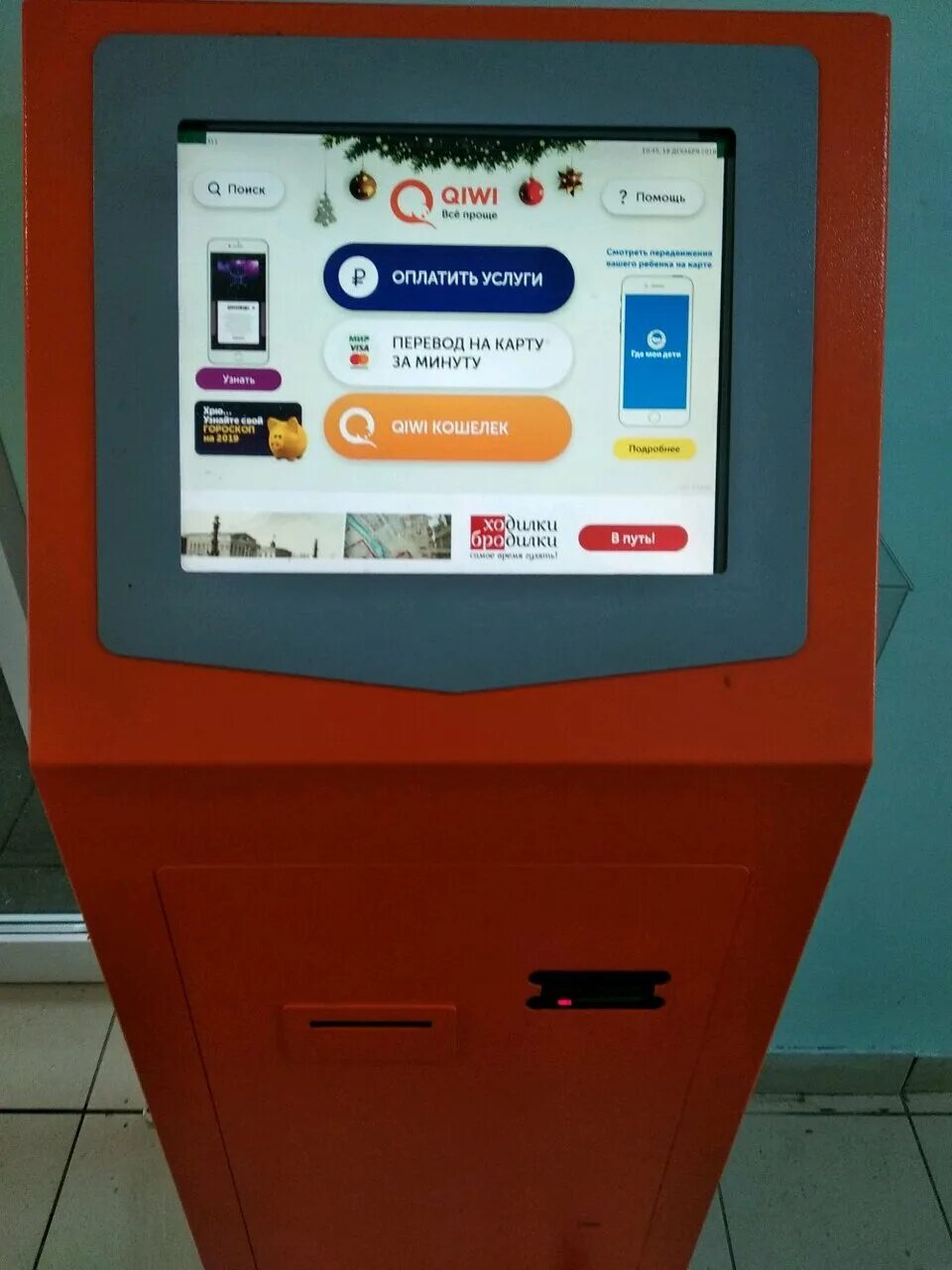 терминал экран