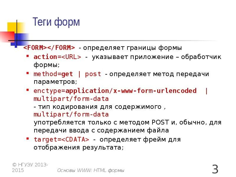 Формы html файл