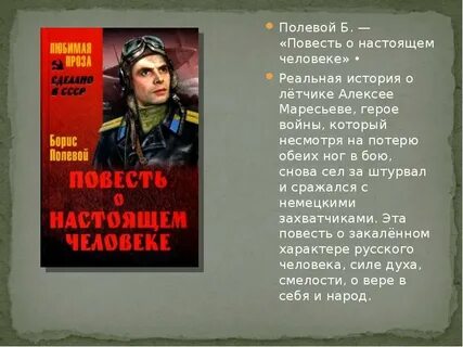 Повесть о настоящем человеке герои
