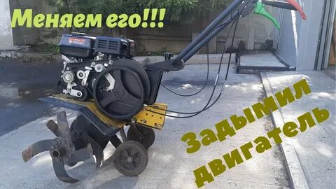 Культиватор замена