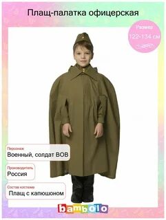 Плащ палатка образовано сложением слов