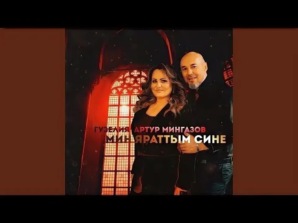 Текст мин яратам. Лучшие пожелание для однокурснице. Стихи на татарском языке любимому мужу. Стихи на татарском языке про любовь. Песня мин сине яраттым.