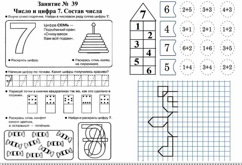 Число и цифра 7 состав числа. Цифра 7 состав числа задания для дошкольников. Число и цифра 7 занятие для дошкольников. Изучаем цифры задания для дошкольников 5-7. Изучение числа в начальной школе