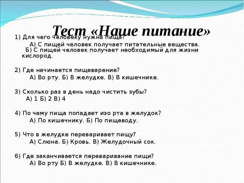 Тест по правильному питанию. Тест на питание. Тест на правильное питание. Тесты по питанию с ответами.