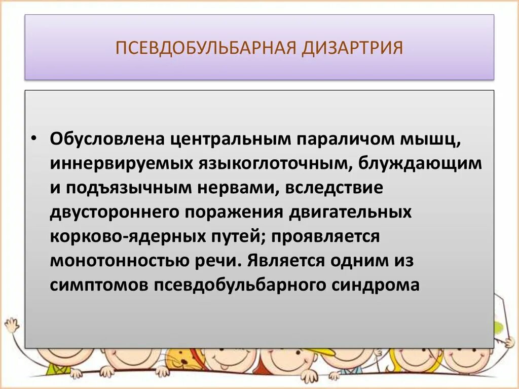Как лечить дизартрию у ребенка