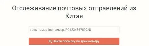 Отслеживание писем рб