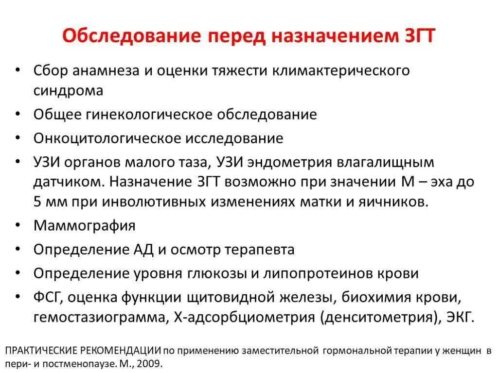 Гормональная терапия при климаксе препараты нового поколения. Гормональная терапия таблетки. Препараты для заместительной гормональной терапии при менопаузе. Препарат при гормонозаместительной терапии.