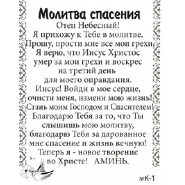 Молитва о спасении души. Молитва о спасении. молитвы для спасенспасения.