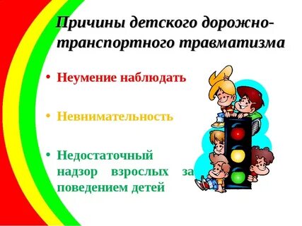 Программа по профилактике детского дорожно транспортного травматизма