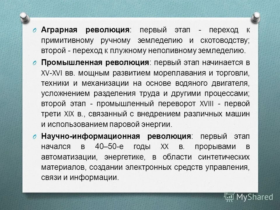 от первобытности к цивилизации. хордовые произошли от. значение техногенных революций аграрной индустриальной. первобытное общество. переход к примитивному.