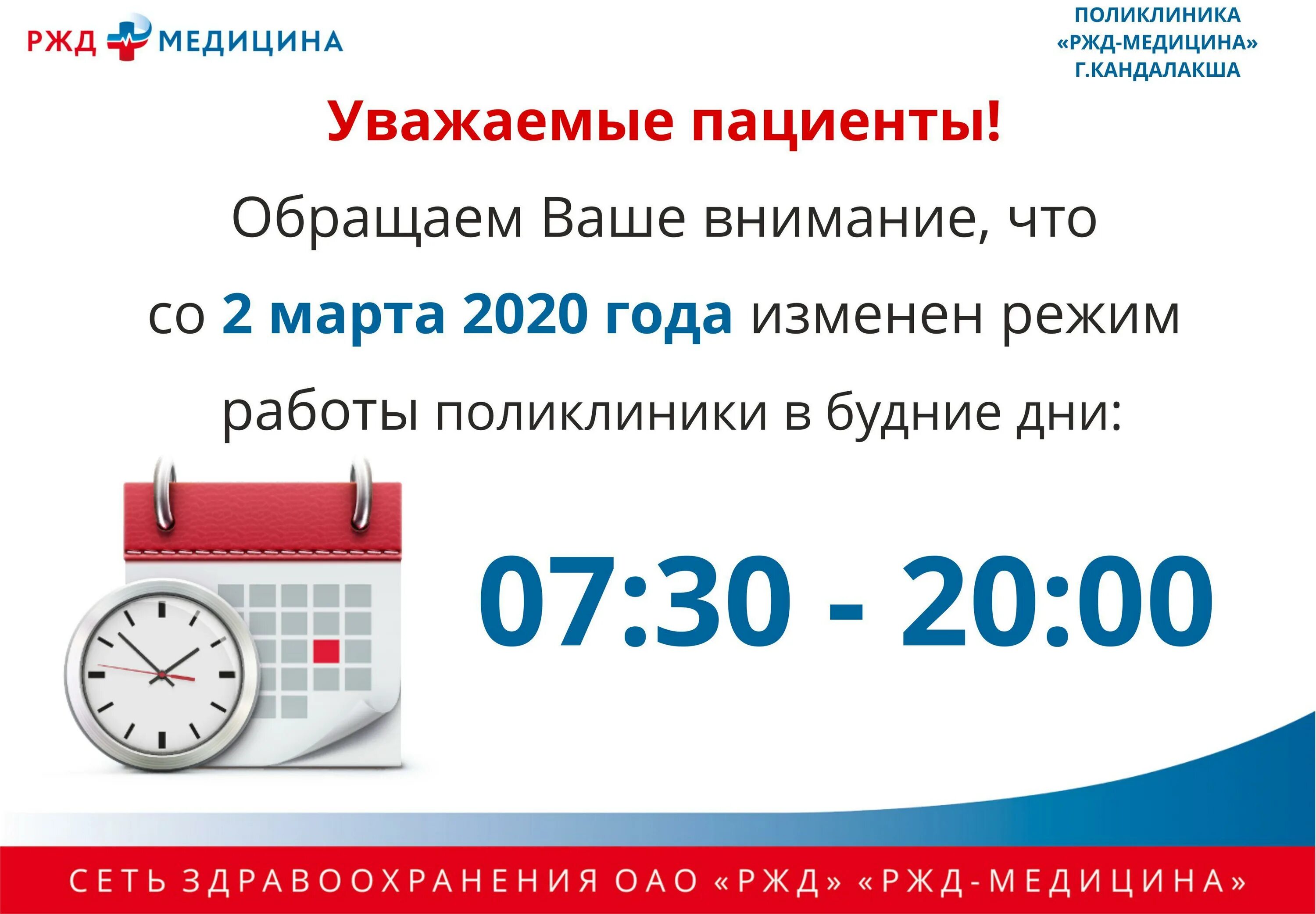 Часы работы поликлиники 12. Изменение режима работы. Изменения в графике работы. Режим работы поликлиники. Режим работы Изменен.