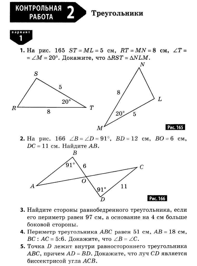 Геометрия 7 класс атанасян контрольные работы треугольники. Контрольная работа 2 треугольники по геометрии 7 класс ответы. Контрольная работа 2 треугольники 7 класс геометрия. Геометрия 7 класс контрольная работа номер 2 треугольники. Контрольная работа геометрия 7 класс треугольники.