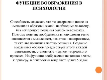 Воображение понятие и определение