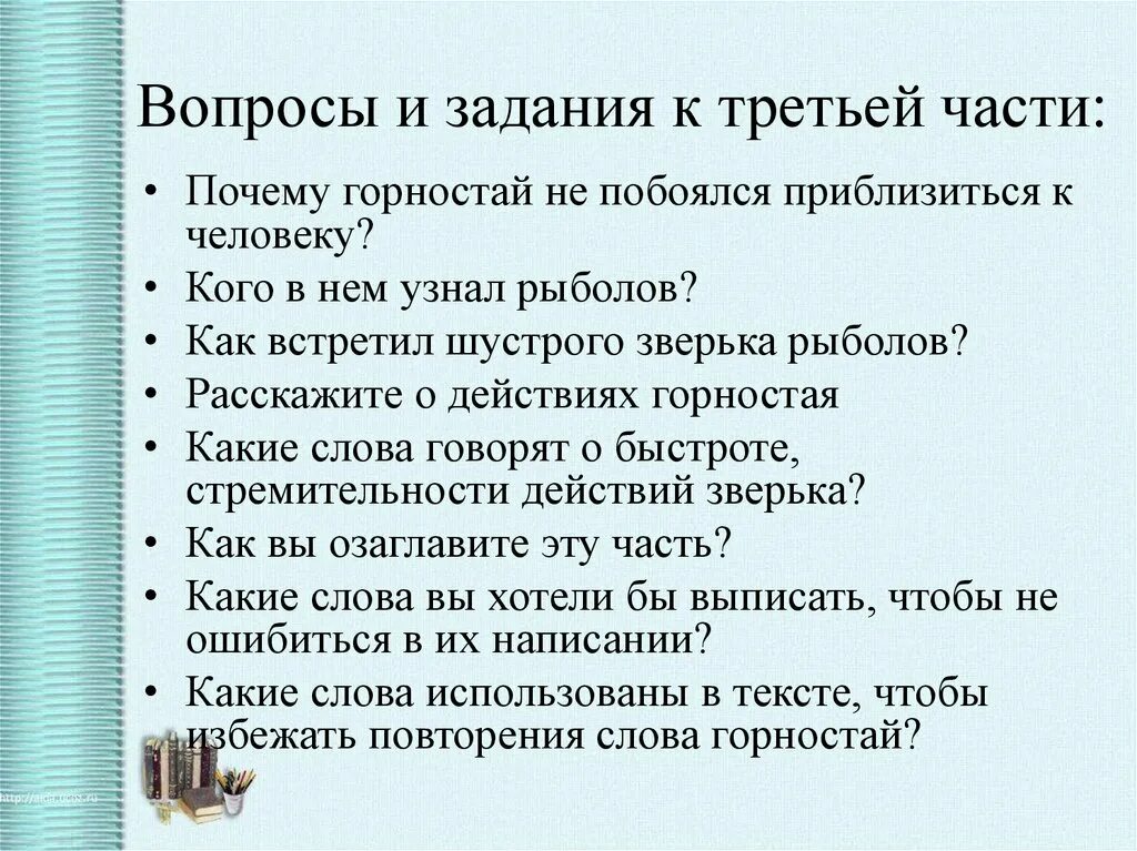 Маленький рассказ о горностае. Горностай изложение 3 класс презентация. Изложение 3 класс горностай презентация. Горностай изложение 3. Мал да удал изложение 3 класс презентация.