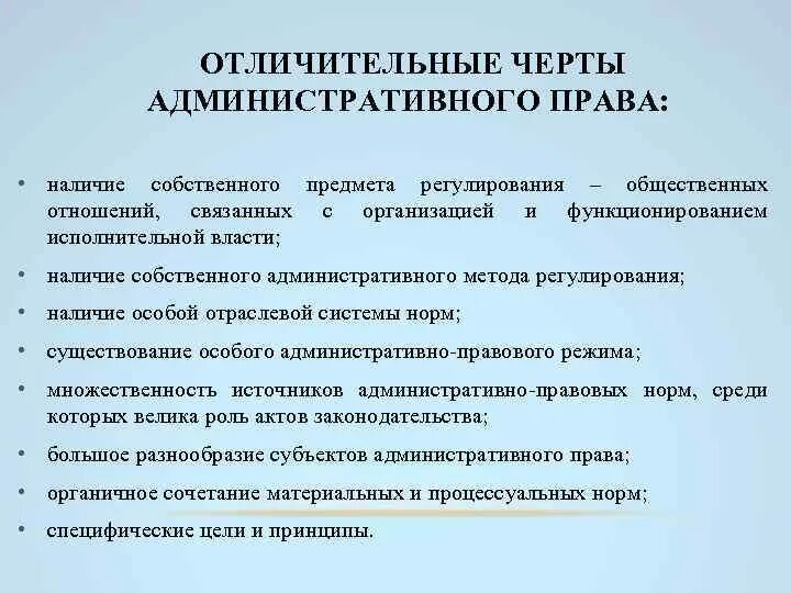 Метод административно правового регулирования общественных отношений. Черты административного права. отличительные особенности административного права. характерные особенности административного права. основные черты административного процесса.