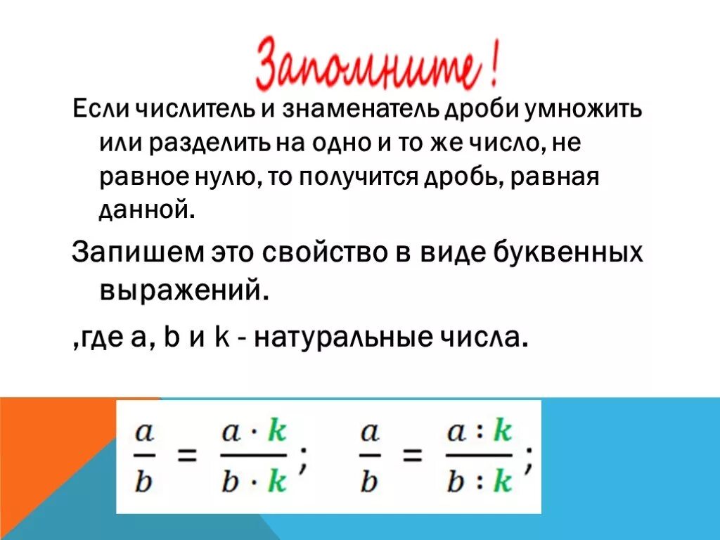 Если числитель и знаменатель дроби. Если числитель и знаменатель дроби умножить. Разделить числитель и знаменатель дроби. Если числитель и знаменатель дроби умножить на одно.