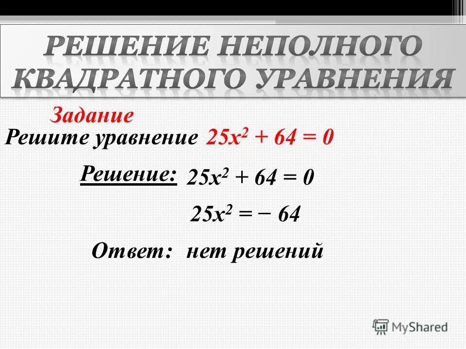 Решить уравнение 25 125