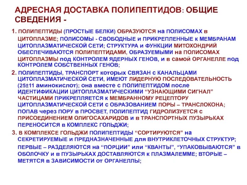 Характеристика полипептидов. Свойства полипептидов.