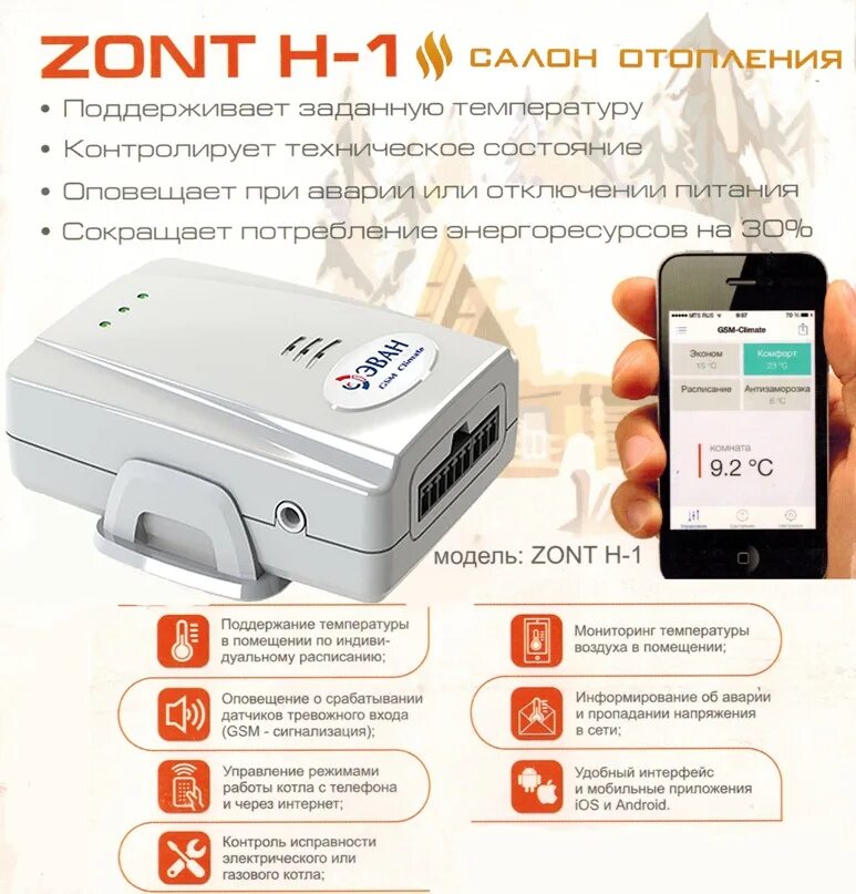 Zont телефон. Модуль Zont h1 GSM. Модуль управления Эван GSM-climate Zont-h1v. Zont GSM climate h-1. GSM Эван Zont h-1-v.