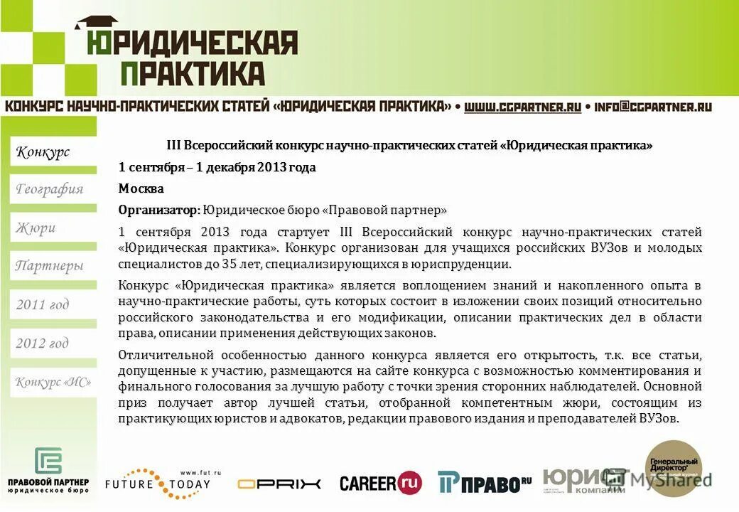 практик юридический адрес